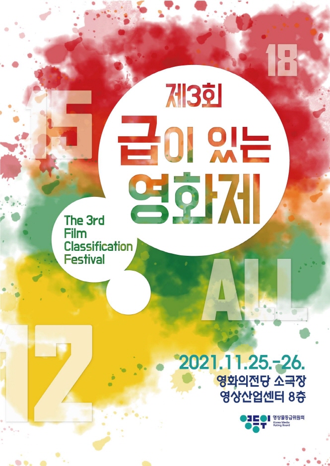 급이 있는 영화제